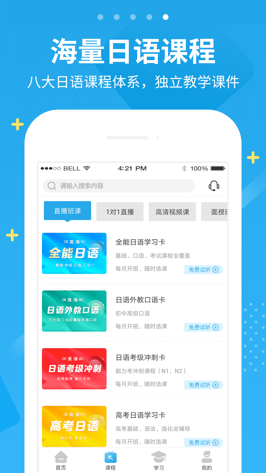 未名天日语v2.1.3截图4