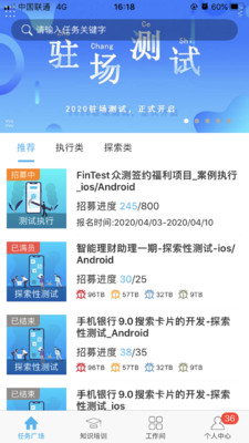 FinTest众测v1.0.36截图1