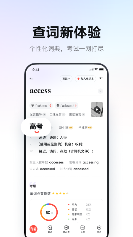 网易有道词典v9.0.16截图3