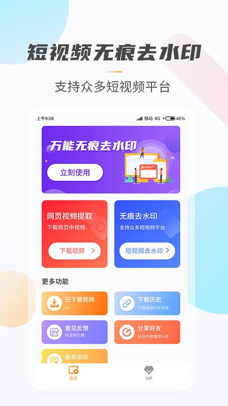 万能视频无痕去水印截图1