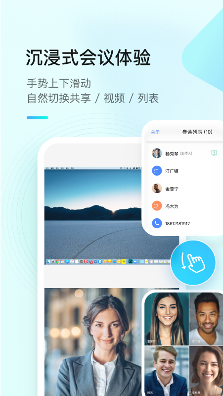 全时云会议v6.0.210304截图5