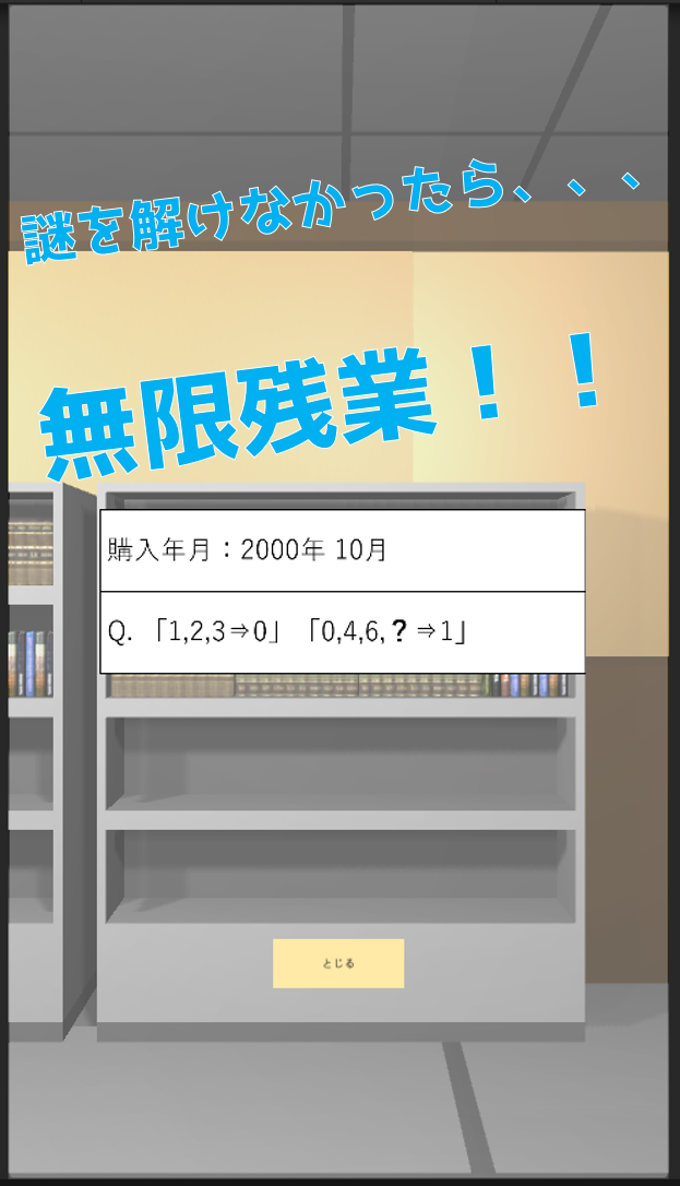 脱出ゲーム会社谜解き2021截图2