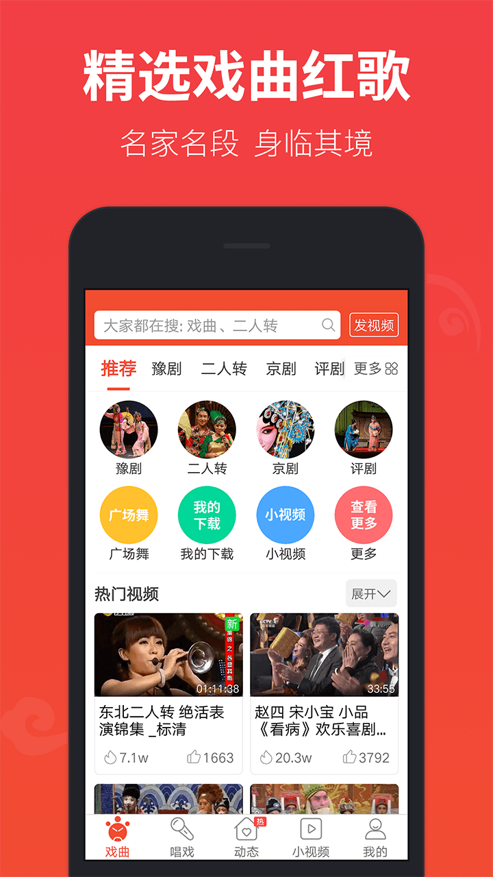 戏曲多多v2.2.0.0截图2