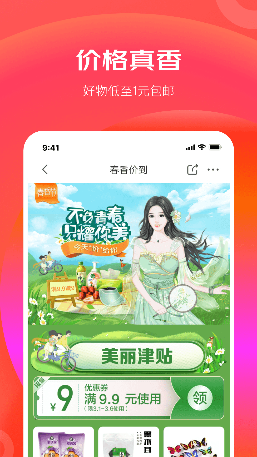 京东极速版v3.2.0截图3