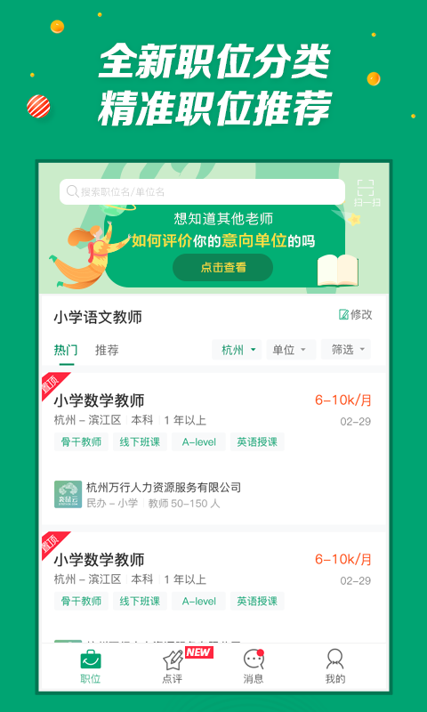 万行教师v3.0.20截图2