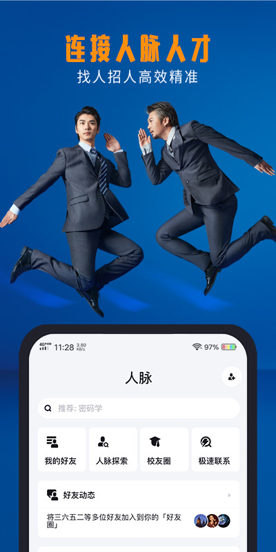 脉脉v6.0.16截图2