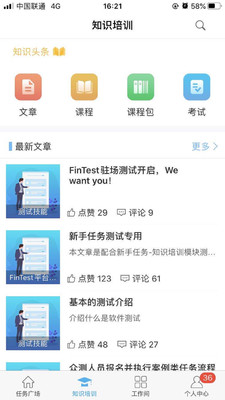 FinTest众测v1.0.36截图3