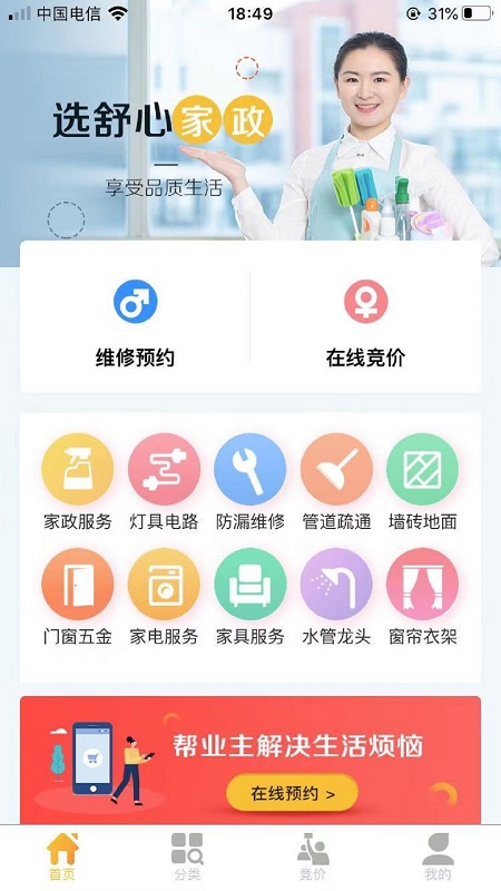 急修匠截图3