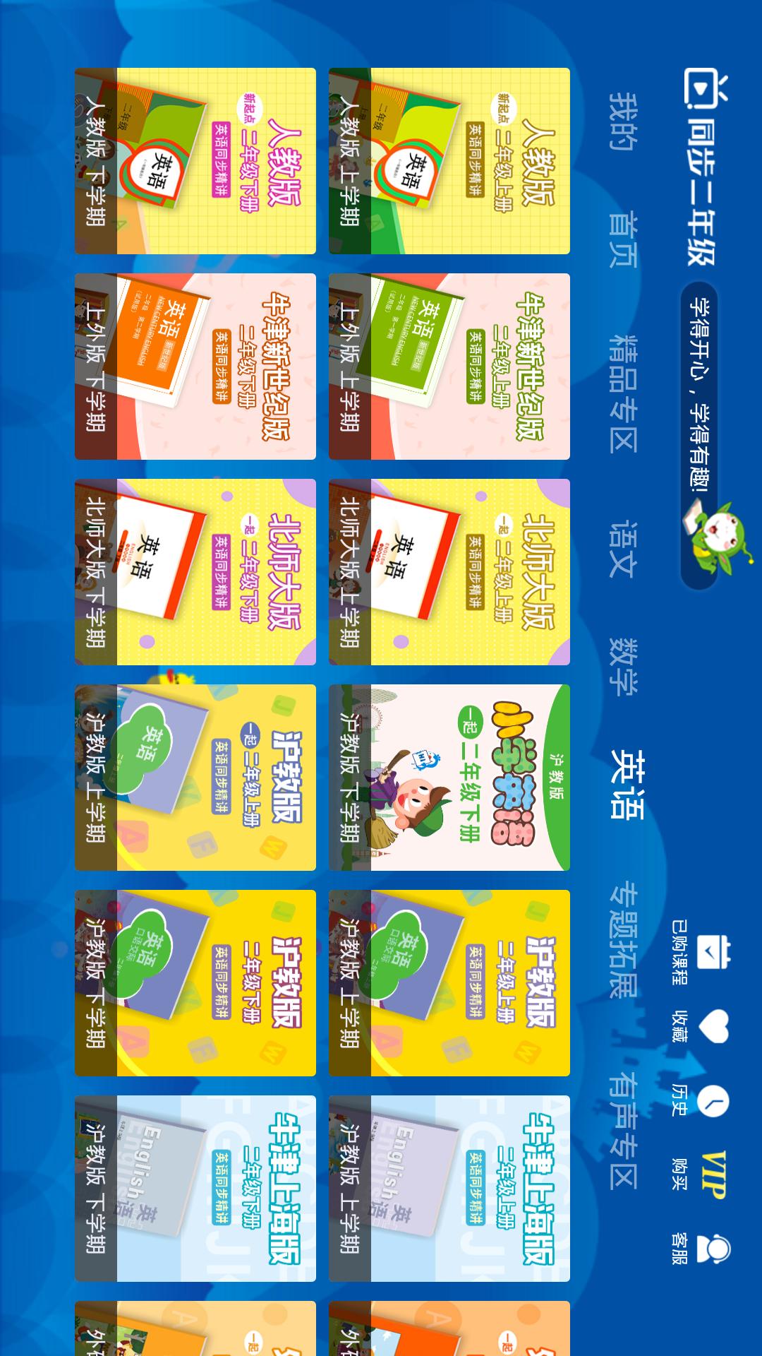 小学同步二年级v3.5.5截图4