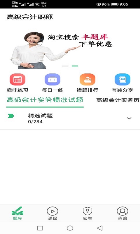 高级会计职称v1.1.6截图2