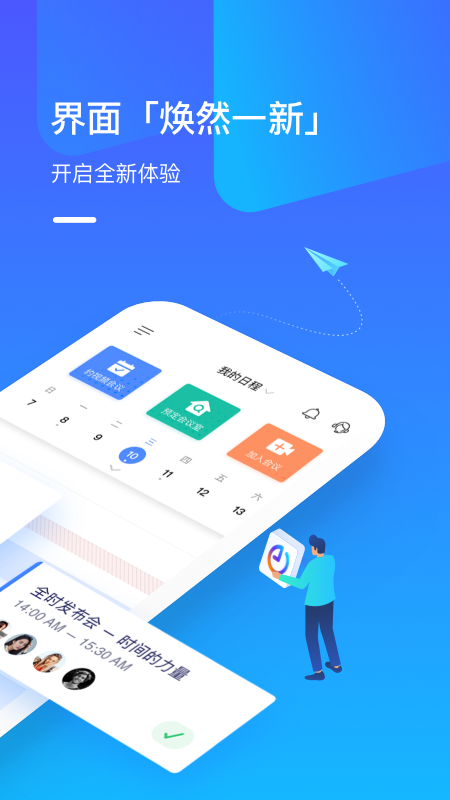 全时云会议v6.0.210304截图2