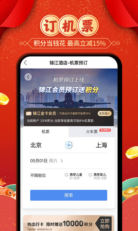 锦江酒店v5.2.6截图4