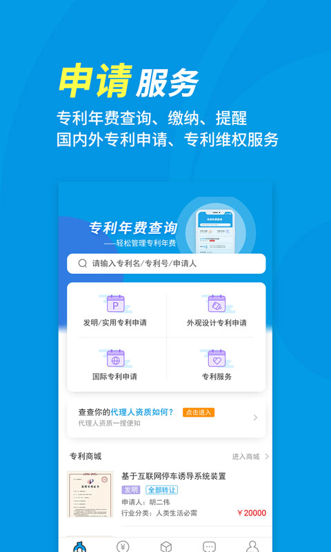 专利宝v3.7.5截图3