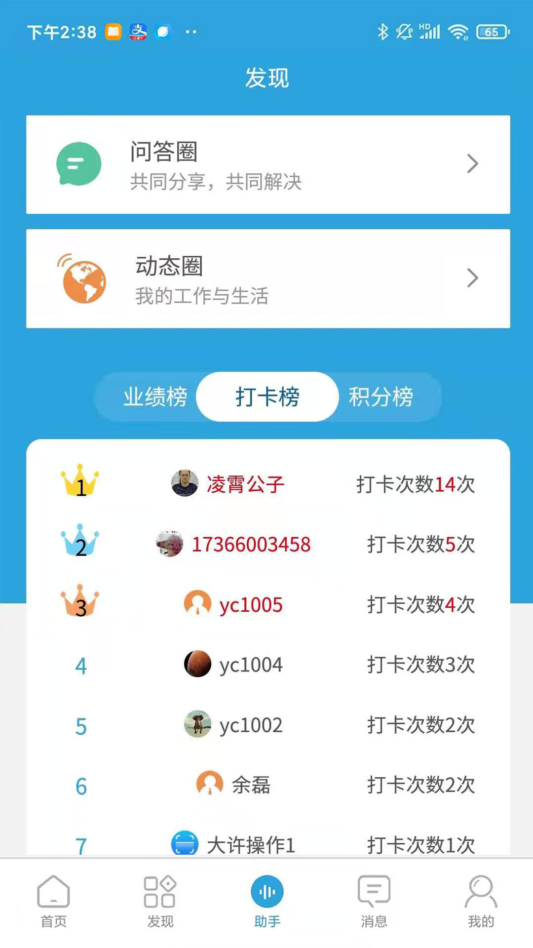 赢销助手v0.0.7截图1