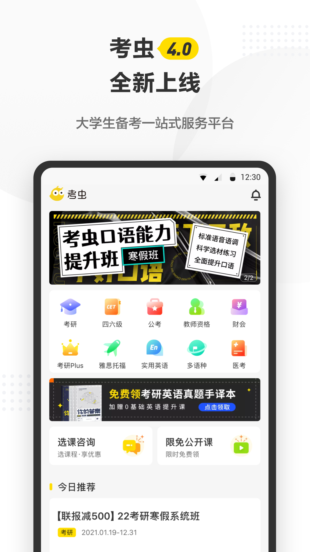 考虫v4.1.2截图1