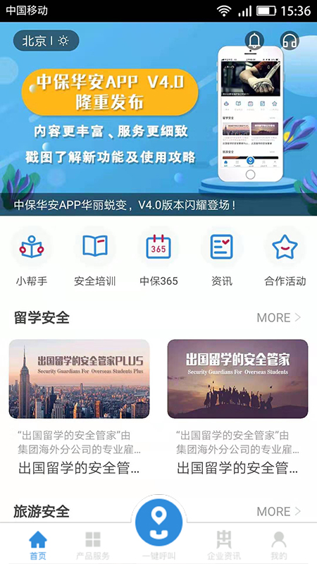 中保华安截图3