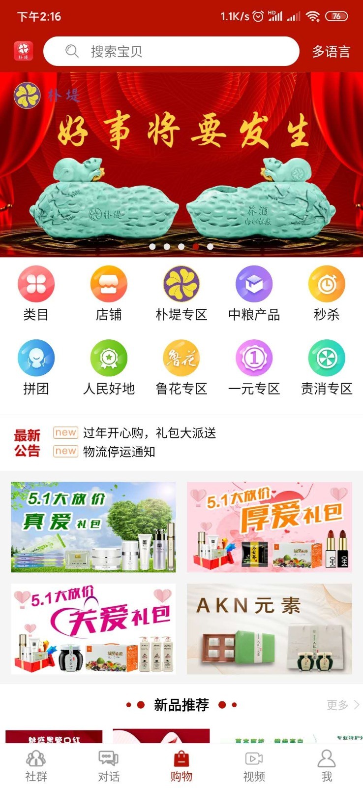 莱思购截图4