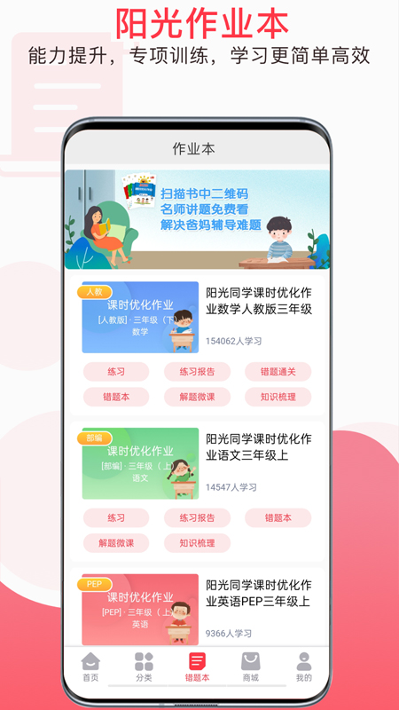 阳光同学v1.1.2截图4