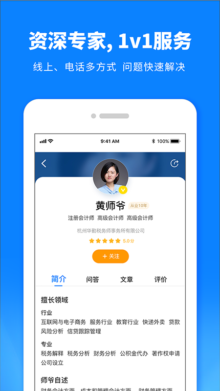 税师爷v2.1.0截图1