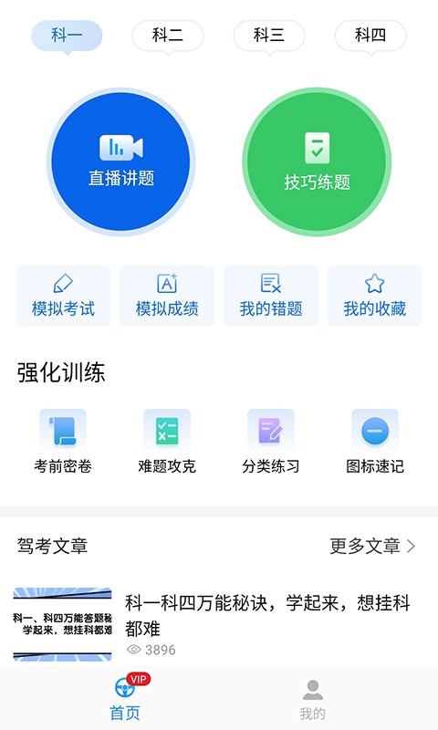 懒人驾考v2.1.0截图4