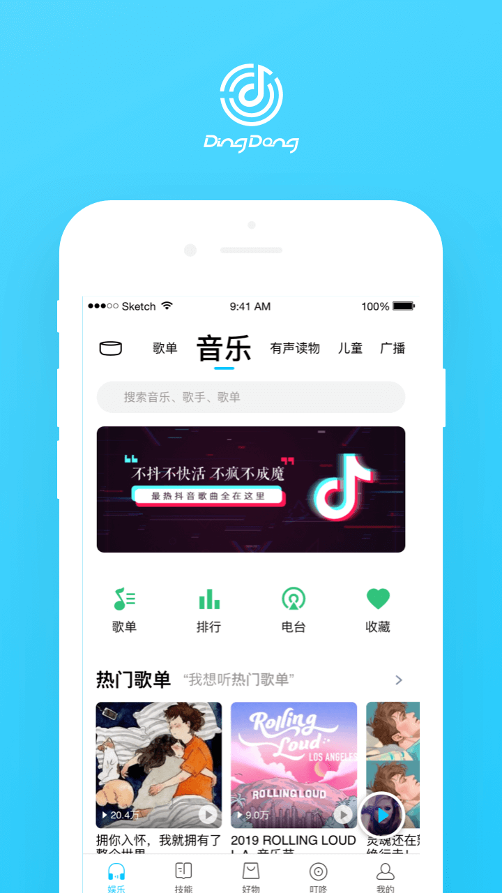 DingDong智能音箱截图1