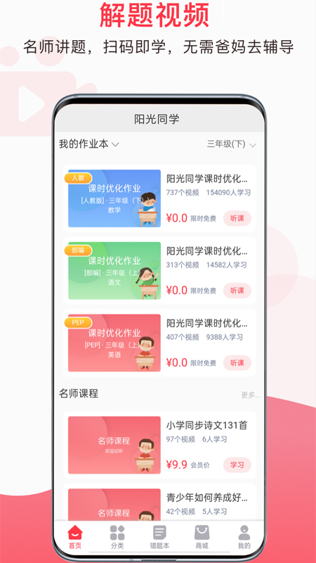 阳光同学v1.1.2截图1