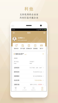 正心谷资本v4.7.1截图4