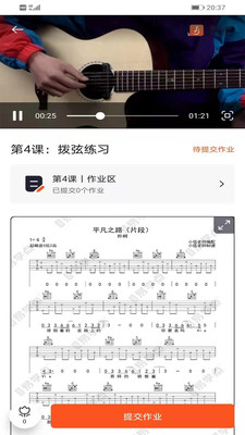 吉他自学v4.0.3截图3