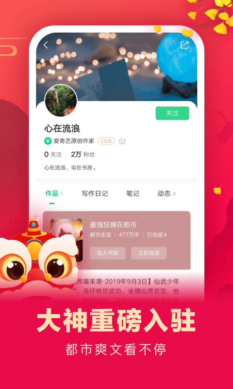 爱奇艺阅读v4.1.1截图3