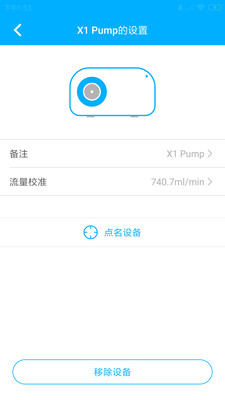 X1 Pump截图5