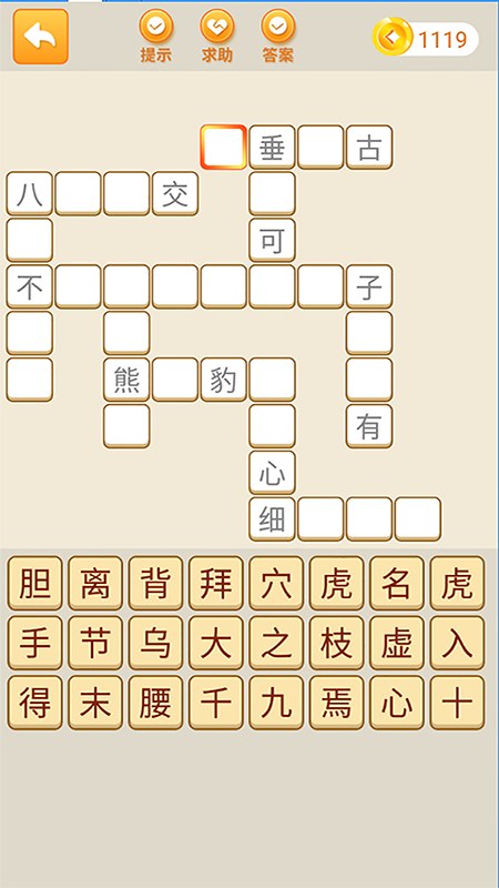 成语拼拼拼v3.4.0截图3