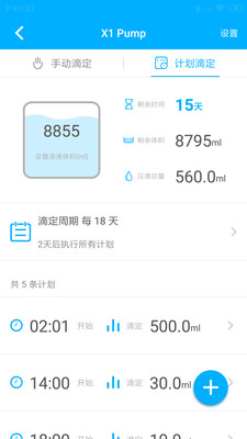 X1 Pump截图4
