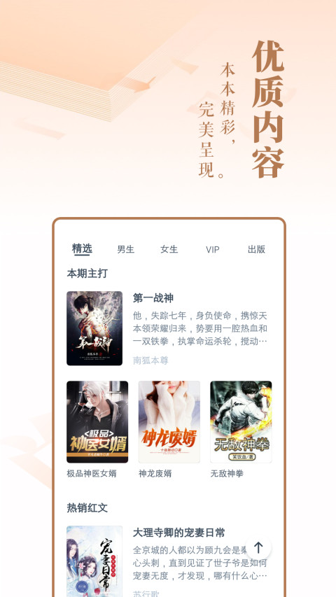 免费小说大全v3.9.9.3208截图1