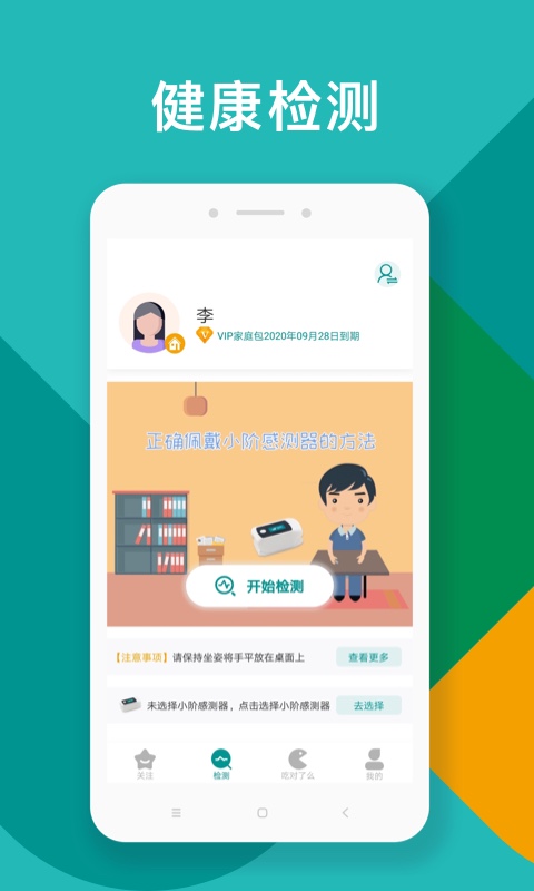 吃对了么v2.0.3截图2