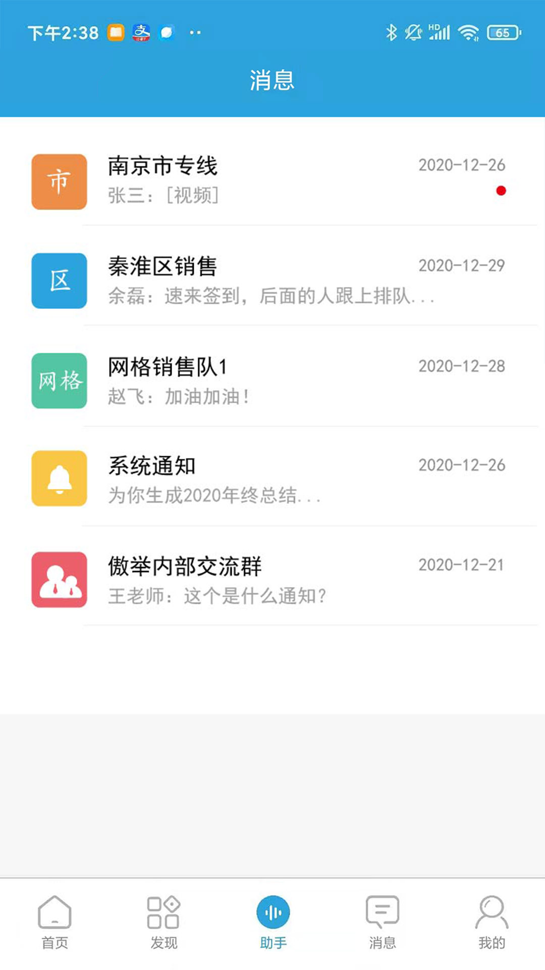 赢销助手v0.0.8截图4