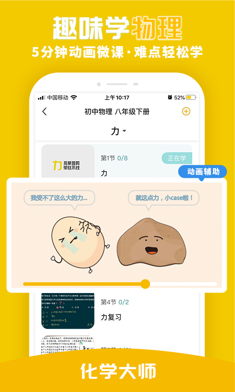 化学大师v5.0.2截图2