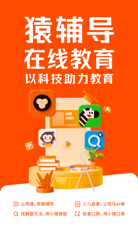 猿辅导v7.25.2截图1