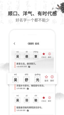 起名取名字v1.4.1截图2