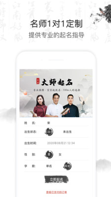 起名取名字v1.4.1截图4