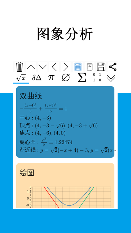 Mathfunsv1.5.9截图4