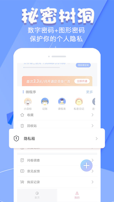 备忘录v3.9.5截图4