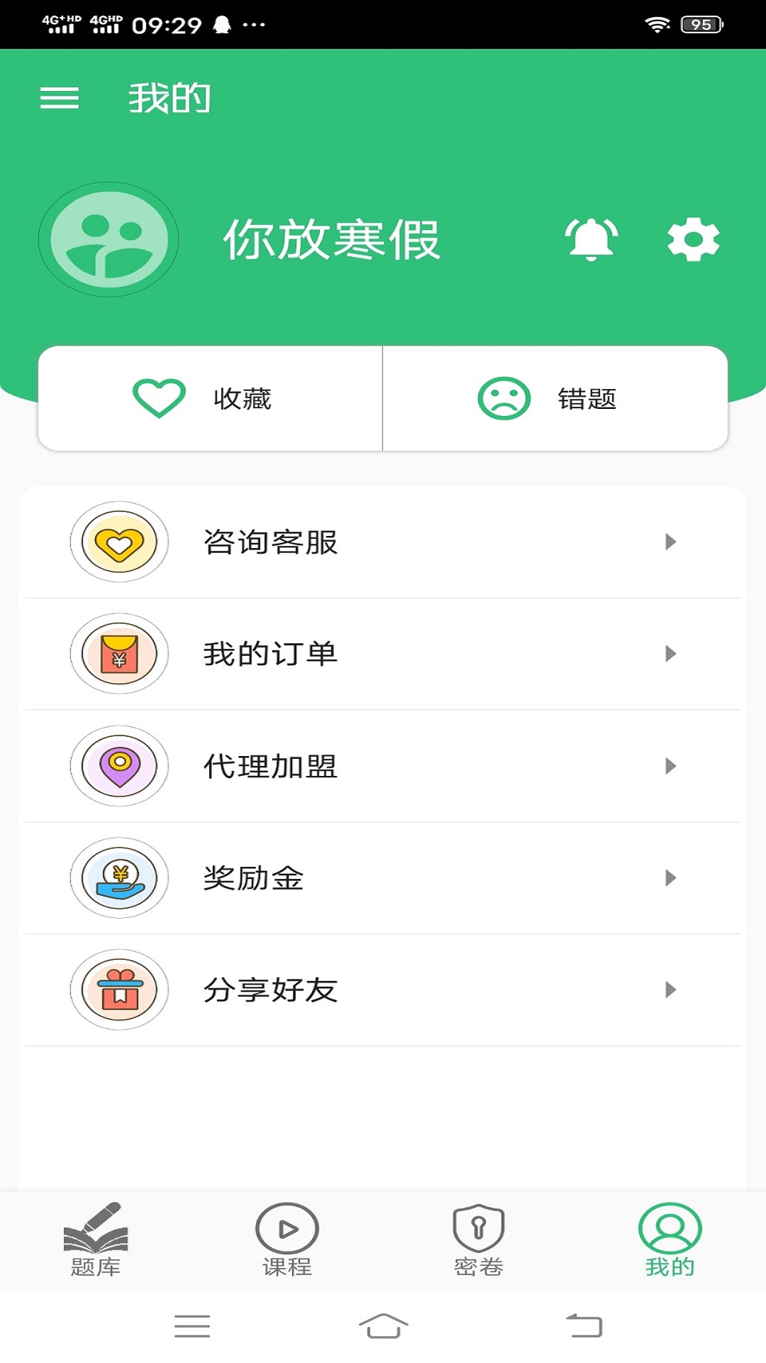 整形外科学主治医师题库v1.1.4截图4