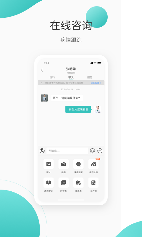 良医在线v4.6.0截图2