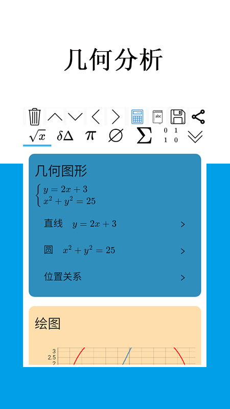 Mathfunsv1.5.9截图5