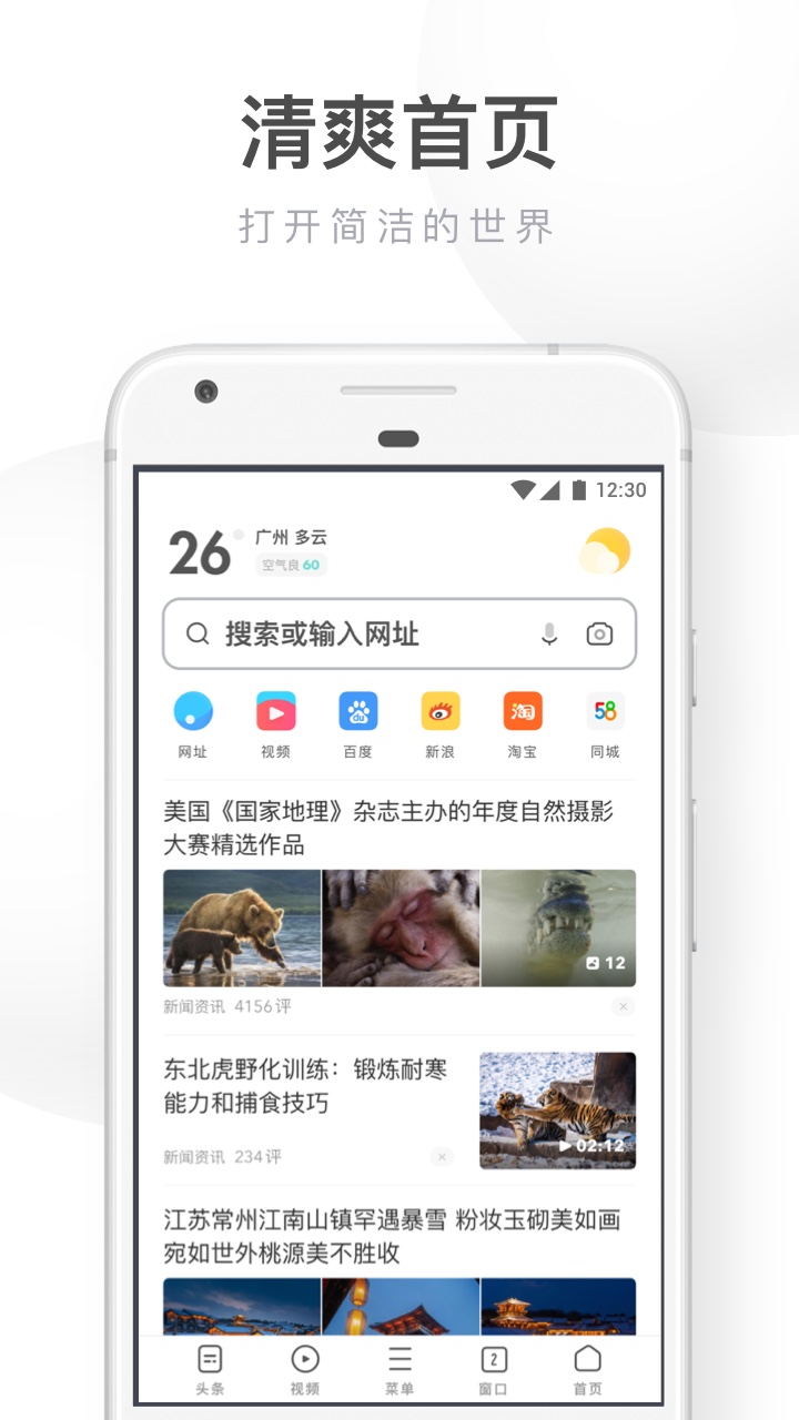 UC浏览器极速版v12.0.4.991截图1