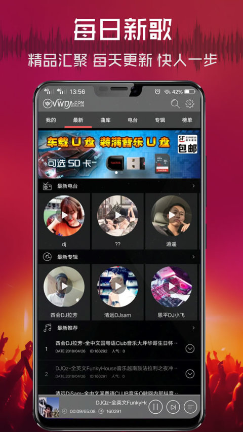 清风DJv2.6.1截图2