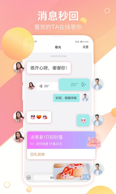 世纪佳缘v9.0.2截图1