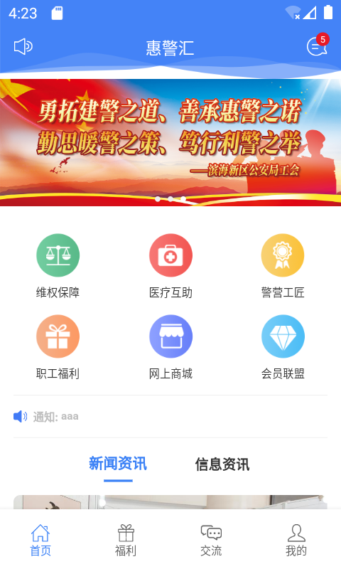 惠警汇v1.0.1截图1