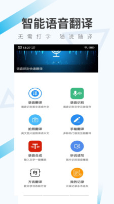 语音翻译v4.1.3截图1