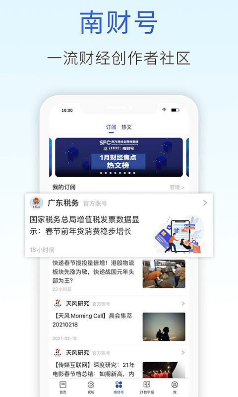 21财经v7.1.1截图2